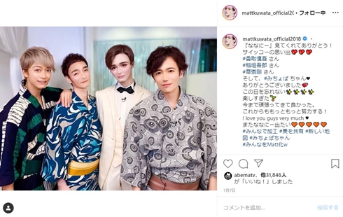 マット Matt Katt 香取慎吾 共演 ななにー 新しい窓