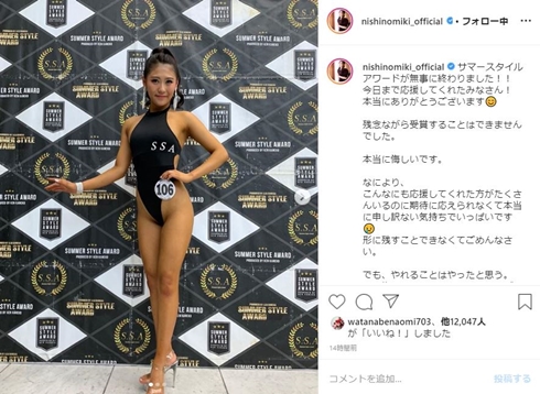 西野未姫 サマースタイルアワード ダイエット 体重 身長 何キロ