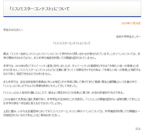 ミスター法政大学