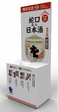 日本酒が出る蛇口