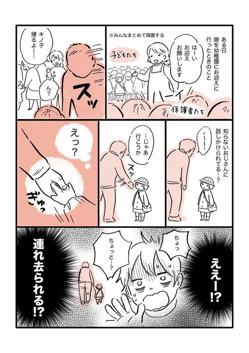 堂々と誘拐!?とびびった話01