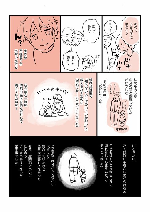 堂々と誘拐!?とびびった話02