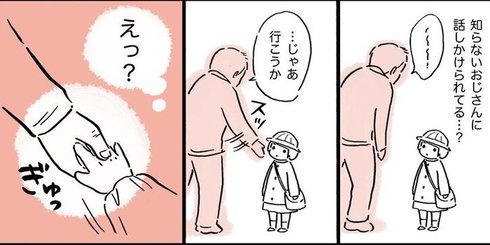 堂々と誘拐!?とびびった話03