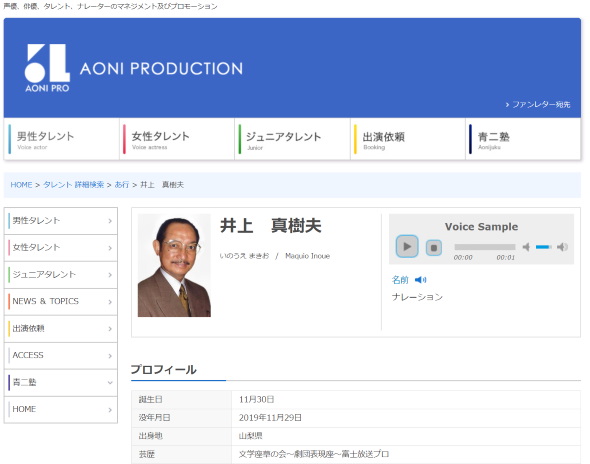 井上真樹夫 訃報 石川五エ門 ルパン三世 栗田貫一 次元大介 小林清志 浪川大輔 コメント