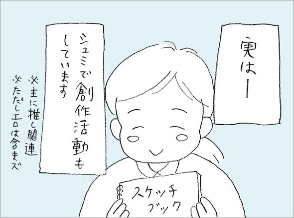 オタ母あるある漫画