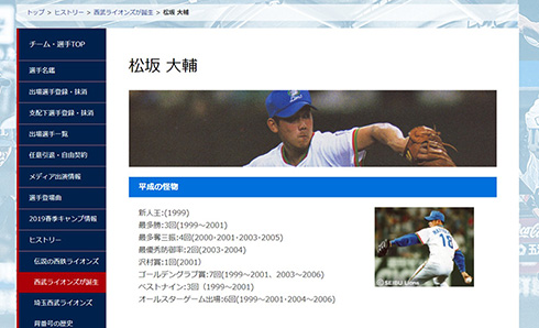 松坂大輔 西武 復帰 平成の怪物