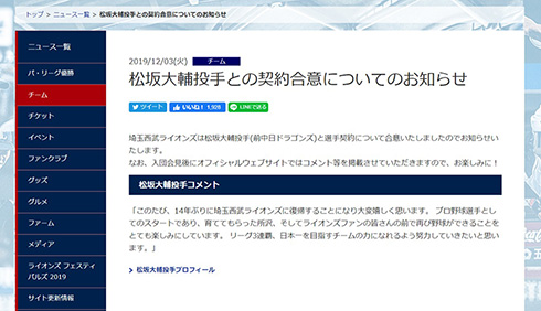 松坂大輔 西武 復帰 平成の怪物
