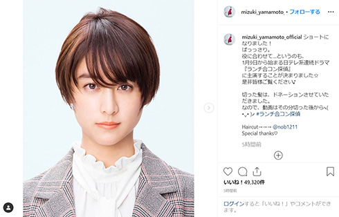 山本美月 ランチ合コン探偵 ロングヘア ヘアドネーション