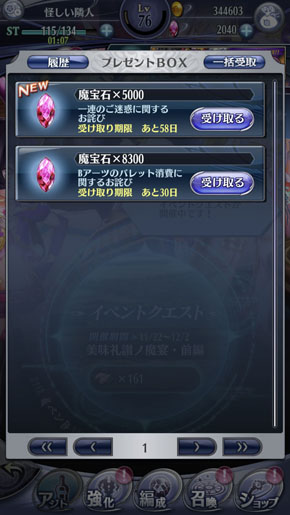 メギド72 オリエンス