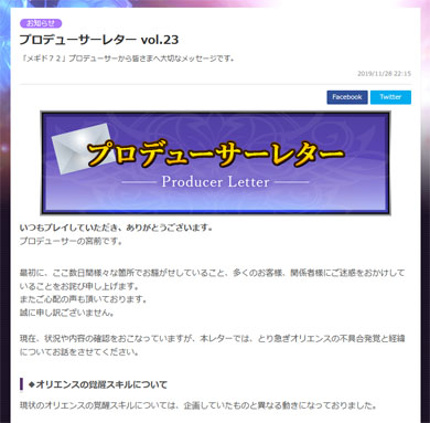 メギド72 オリエンス