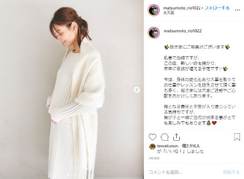 松本莉緒 ヨガ インストラクター 女優 妊娠 インスタ