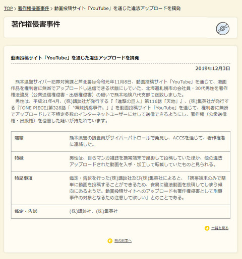 違法アップロード摘発
