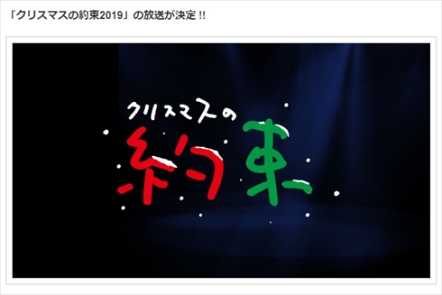 小田和正 クリスマスの約束2019 復活 放送 KAN 松崎ナオ 清水翔太 和田唱 根本要 水野良樹 いきものがかり