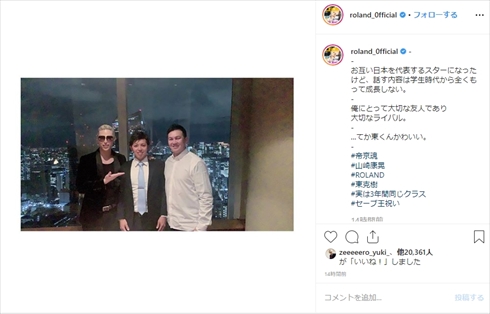 山崎康晃 横浜DeNAベイスターズ ROLAND 東克樹 同級生 帝京高校 Instagram Twitter