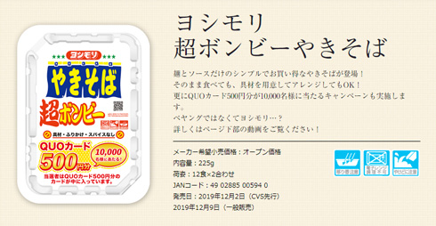ヨシモリ超ボンビー焼きそばの画像