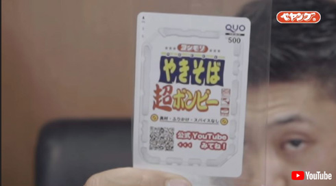 クオカードを掲げるヨシモリ