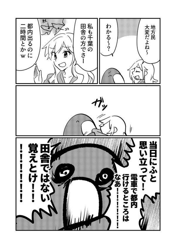 「2時間で都内行けるのは田舎じゃない」「（最終飛行機に）田舎の民は間に合わない」　地方オタクの嘆きを描いた漫画に共感多数