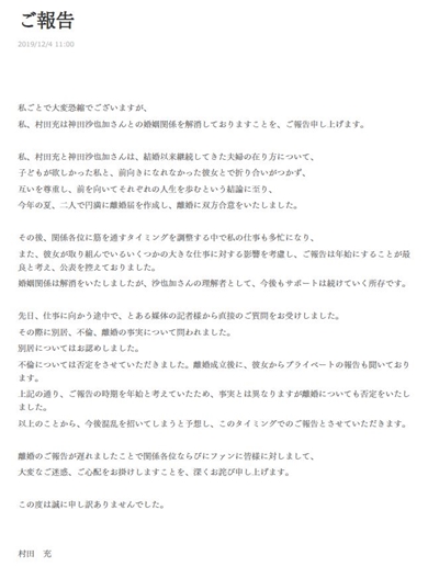 神田沙也加 村田充 離婚 結婚 不倫 子供