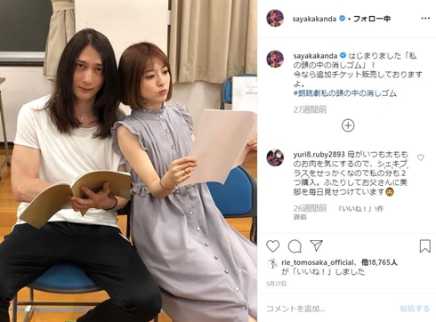 神田沙也加 村田充 離婚 結婚 不倫 子供