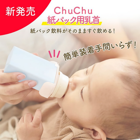 紙パック用乳首開発秘話