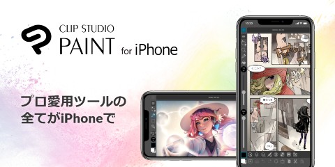 iPhone版クリスタ