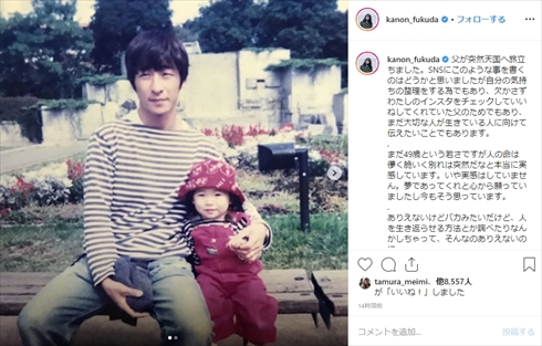 福田花音 父親 死去 訃報 インスタ アンジュルム ハロプロ