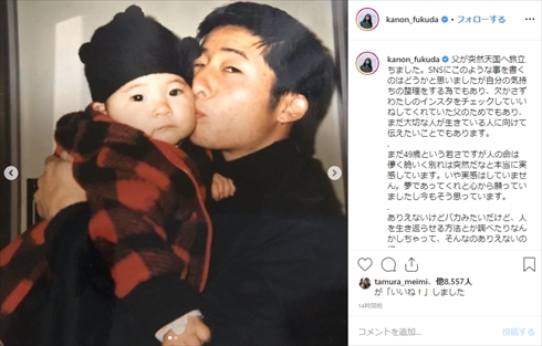 福田花音 父親 死去 訃報 インスタ アンジュルム ハロプロ