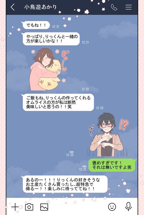 可愛くって、ずるい11
