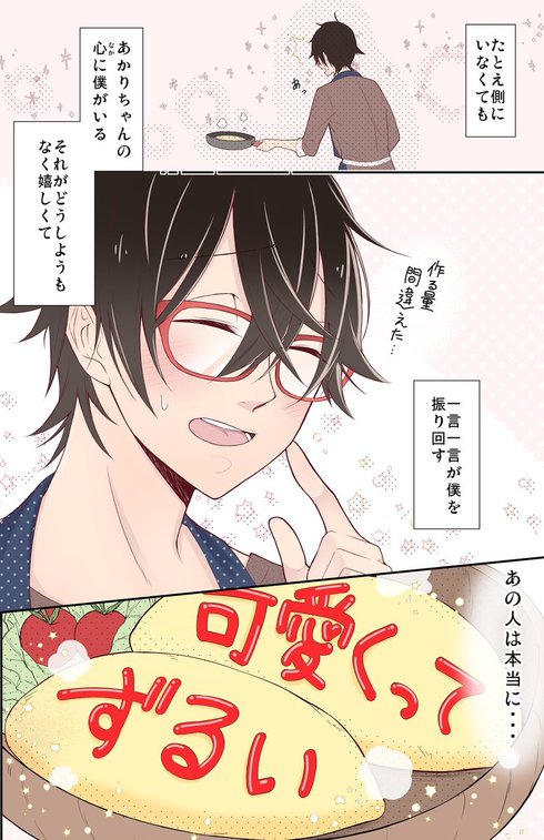 可愛くって、ずるい12