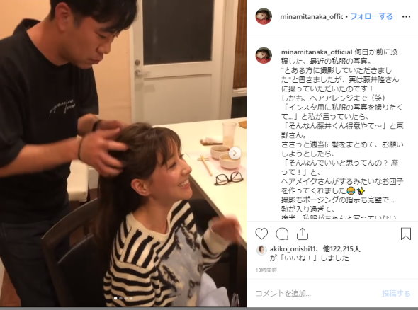 田中みな実 藤井隆 東野幸治 Instagram 私服 ヘアアレンジ