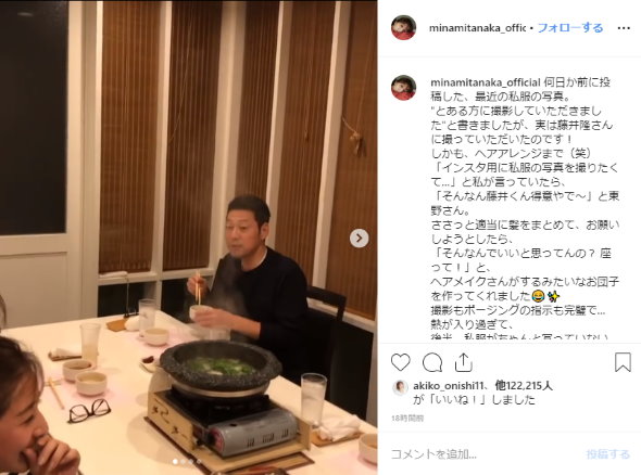 田中みな実 藤井隆 東野幸治 Instagram 私服 ヘアアレンジ