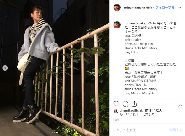 田中みな実 藤井隆 東野幸治 Instagram 私服 ヘアアレンジ