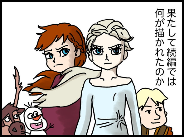 アナ雪2