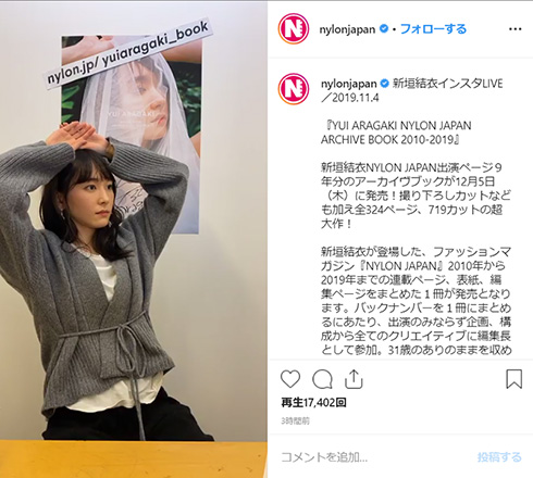 新垣結衣 インスタライブ ガッキー