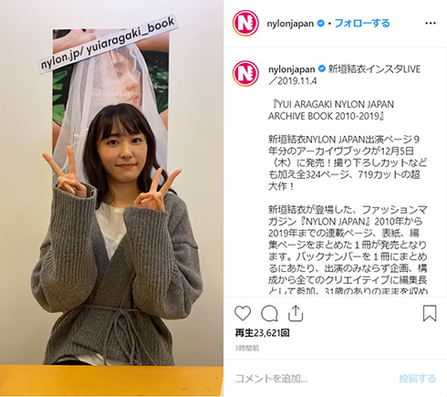 新垣結衣 インスタライブ ガッキー