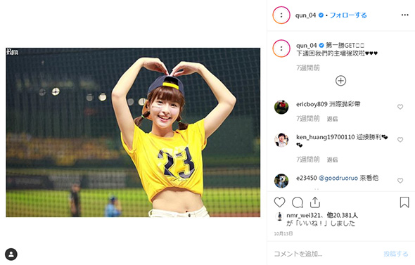 チュンチュン 台湾 チアリーダー ヤンジャン