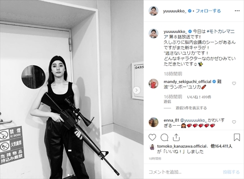 新木優子 ランボー モトカレマニア ユリカ ドラマ コスプレ インスタ