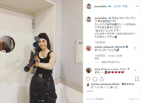 新木優子 ランボー モトカレマニア ユリカ ドラマ コスプレ インスタ