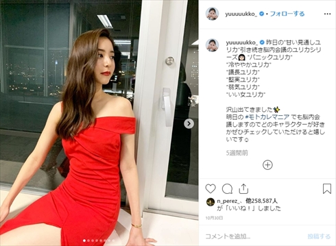 新木優子 ランボー モトカレマニア ユリカ ドラマ コスプレ インスタ 脳内会議