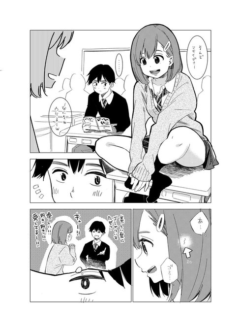 森下さんは僕が寝てる時だけ優しい01