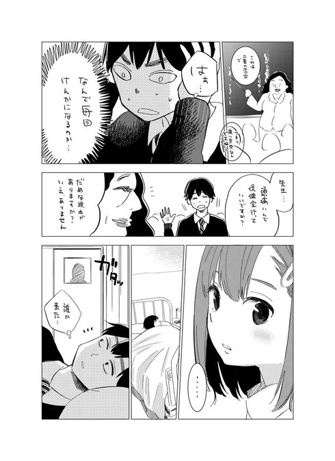 森下さんは僕が寝てる時だけ優しい03