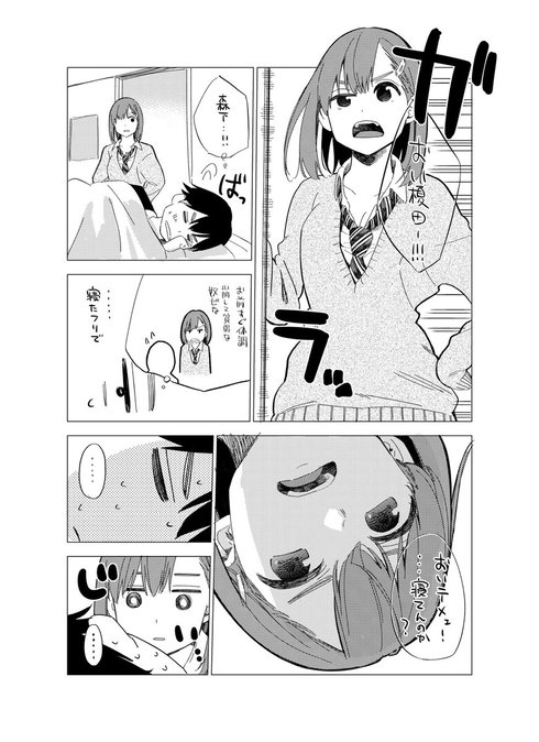 森下さんは僕が寝てる時だけ優しい04