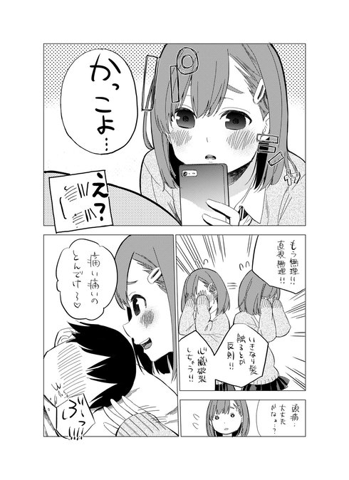 森下さんは僕が寝てる時だけ優しい05