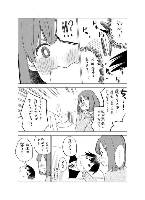 森下さんは僕が寝てる時だけ優しい06