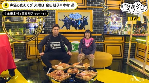 金田朋子 森渉 夫婦喧嘩 声優と夜遊び AbemaTV