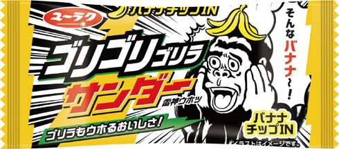 ゴリゴリゴリラサンダー