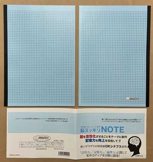 中村印刷所 おじいちゃんノート 第二弾 脳スッキリNOTE 水平開き 商品化 国際特許取得 挑戦