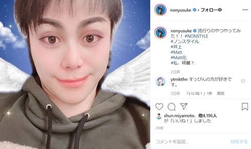 石田明 井上裕介 マット化 Matt 加工 ノンスタイル