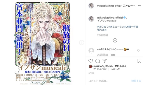 中島美嘉 舞台 イノサン マリー 処刑人