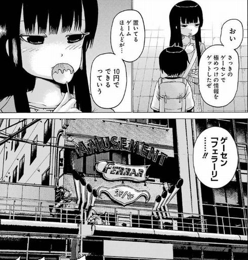 ハイスコアガール